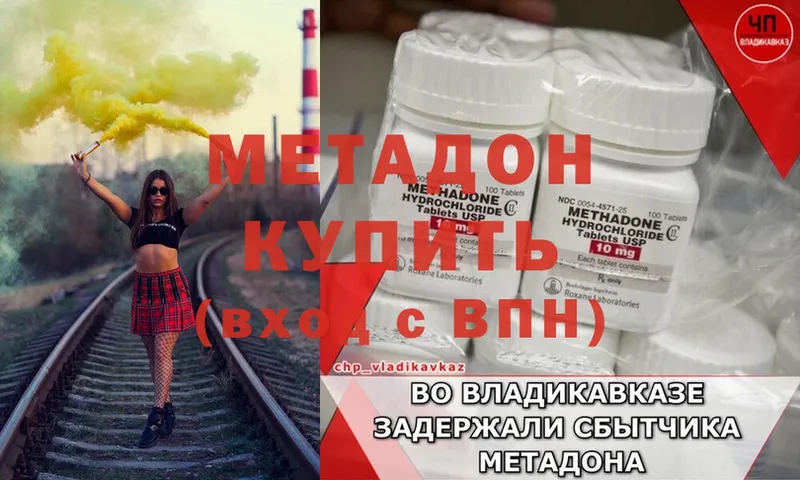 МЕТАДОН methadone  мега вход  Порхов 